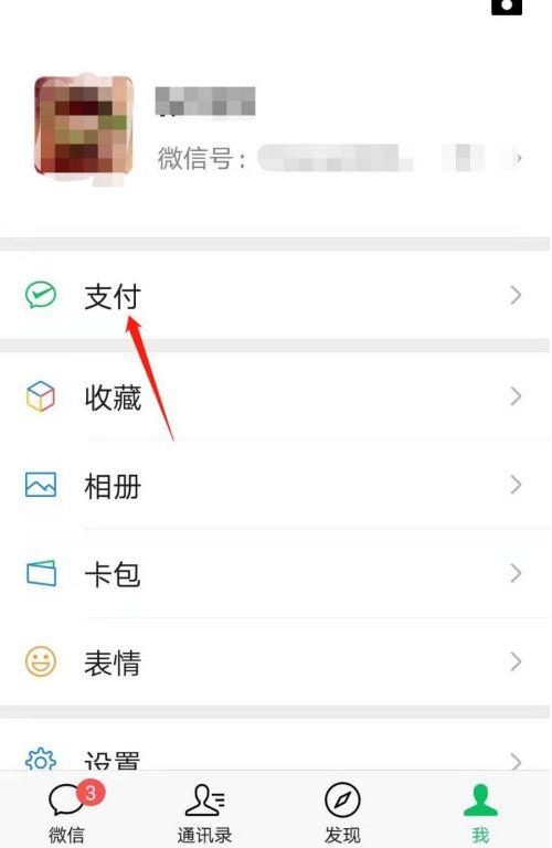 京东微信闪付怎么关闭