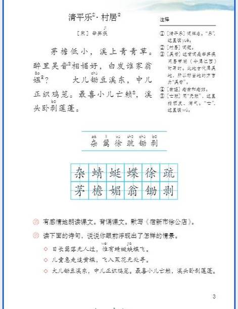 2026二下最新电子课本语文