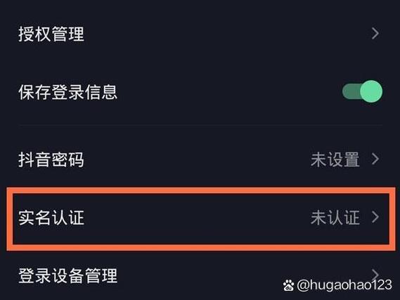 抖音钱包怎么取消实名认证
