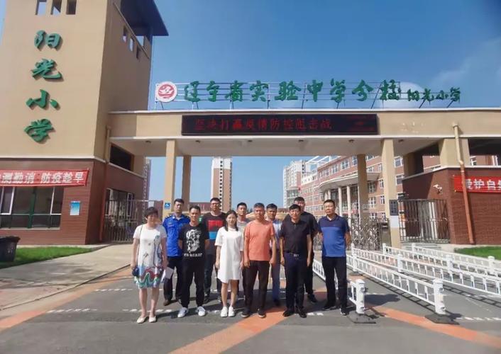 辽宁阳光教育辽宁阳光校园