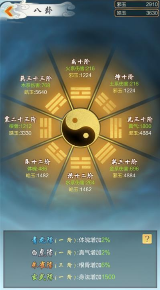 玄元修仙录天图12攻略