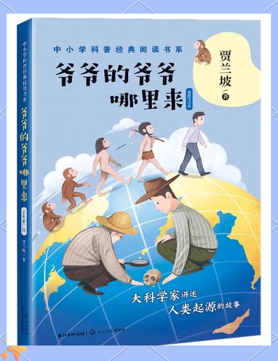 爷爷的爷爷哪里来原文