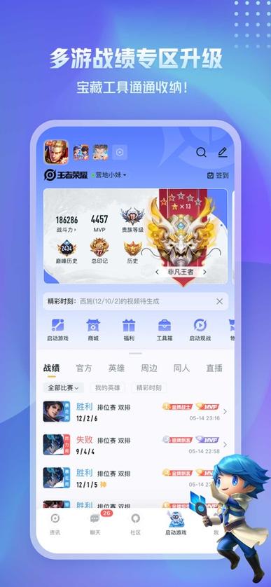 王者营地下载安装