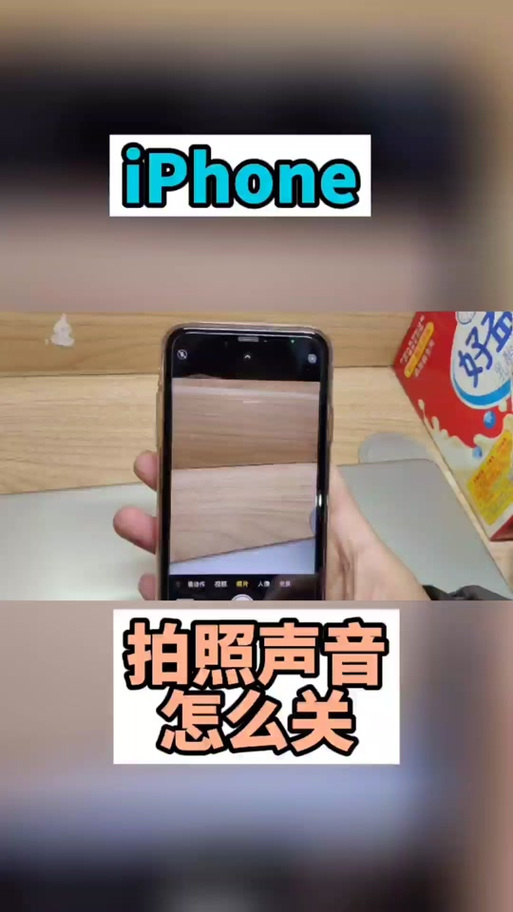 ios拍照声音怎么关
