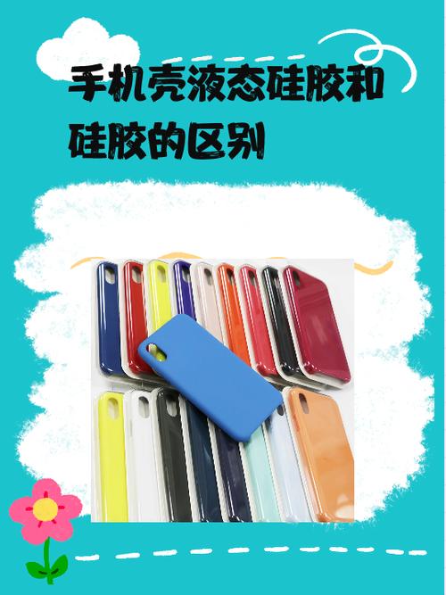 pc和硅胶哪个手机壳好