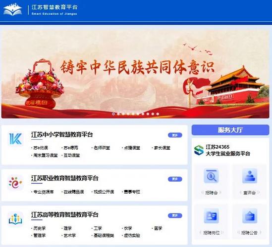 江苏智慧教育平台登录