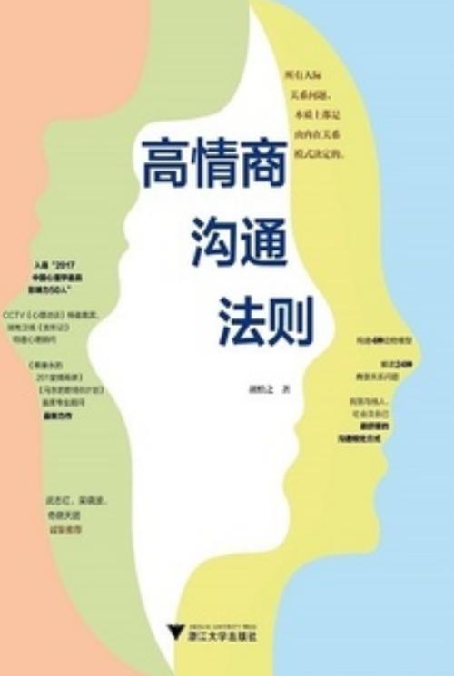 夫妻高情商沟通技巧