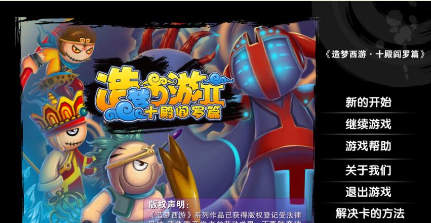 造梦西游2十殿阎罗手机版