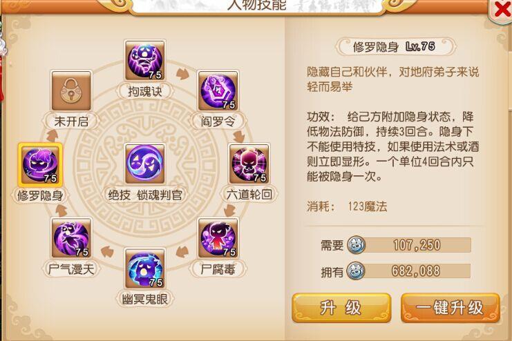 梦幻西游手游隐身