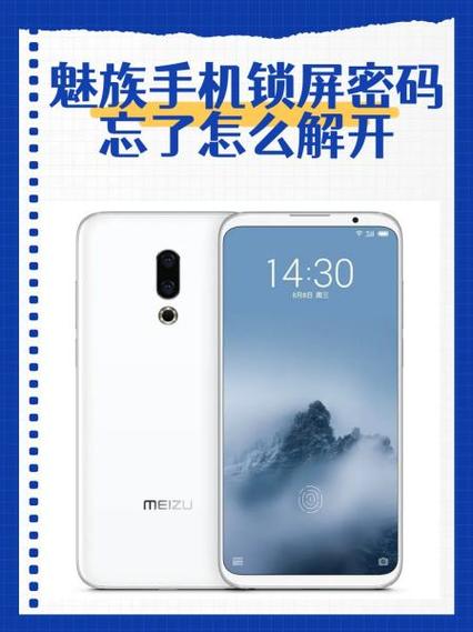 魅族紧急呼叫解锁代码