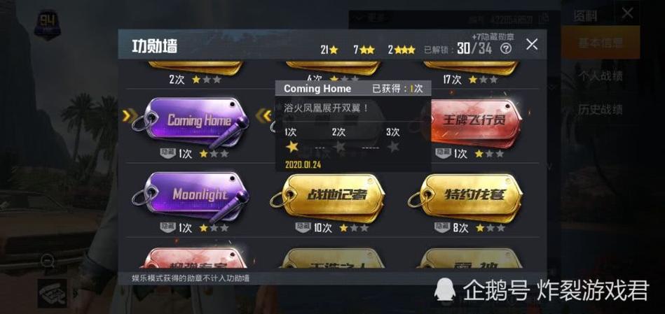 和平精英功勋墙哪里看