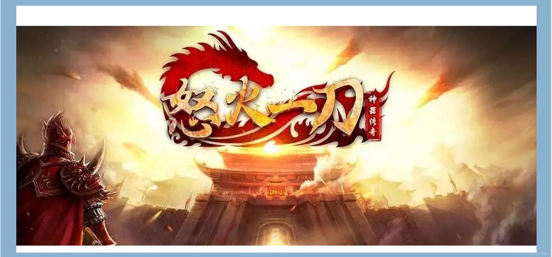 怒火一刀官网