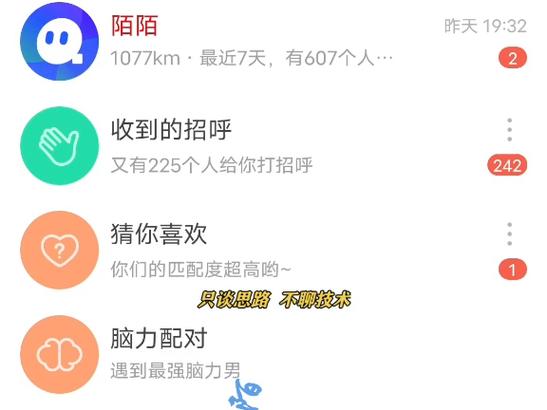 玩陌陌的技巧