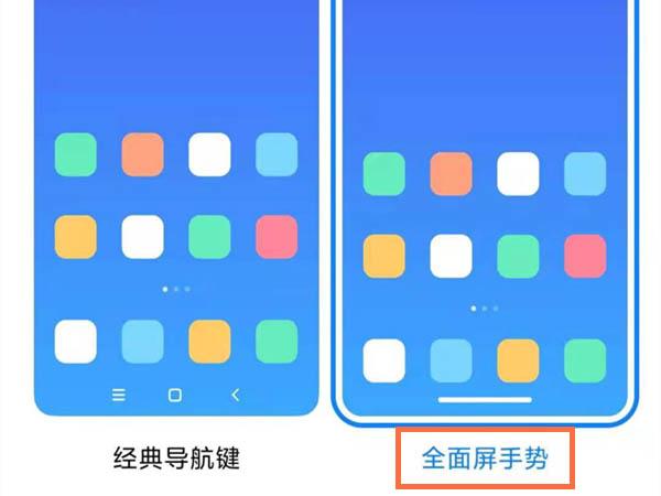 小米怎么切换全面屏手势