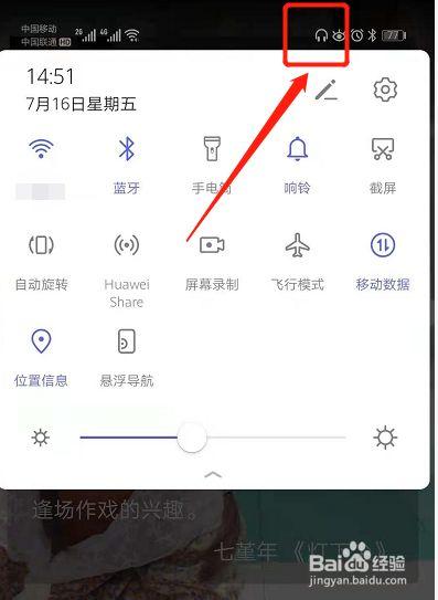 手机突然有个耳机符号怎么关闭