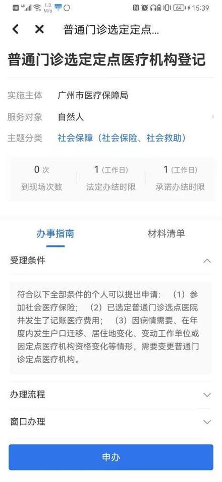 医保定点怎么改