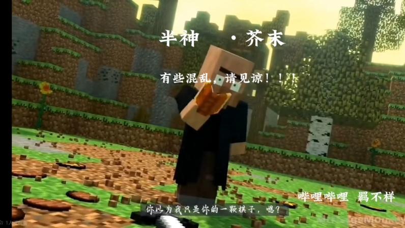 我的世界烦村