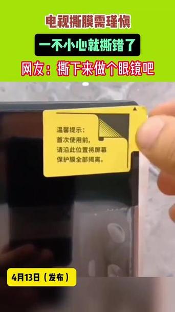 海信电视撕膜全过程