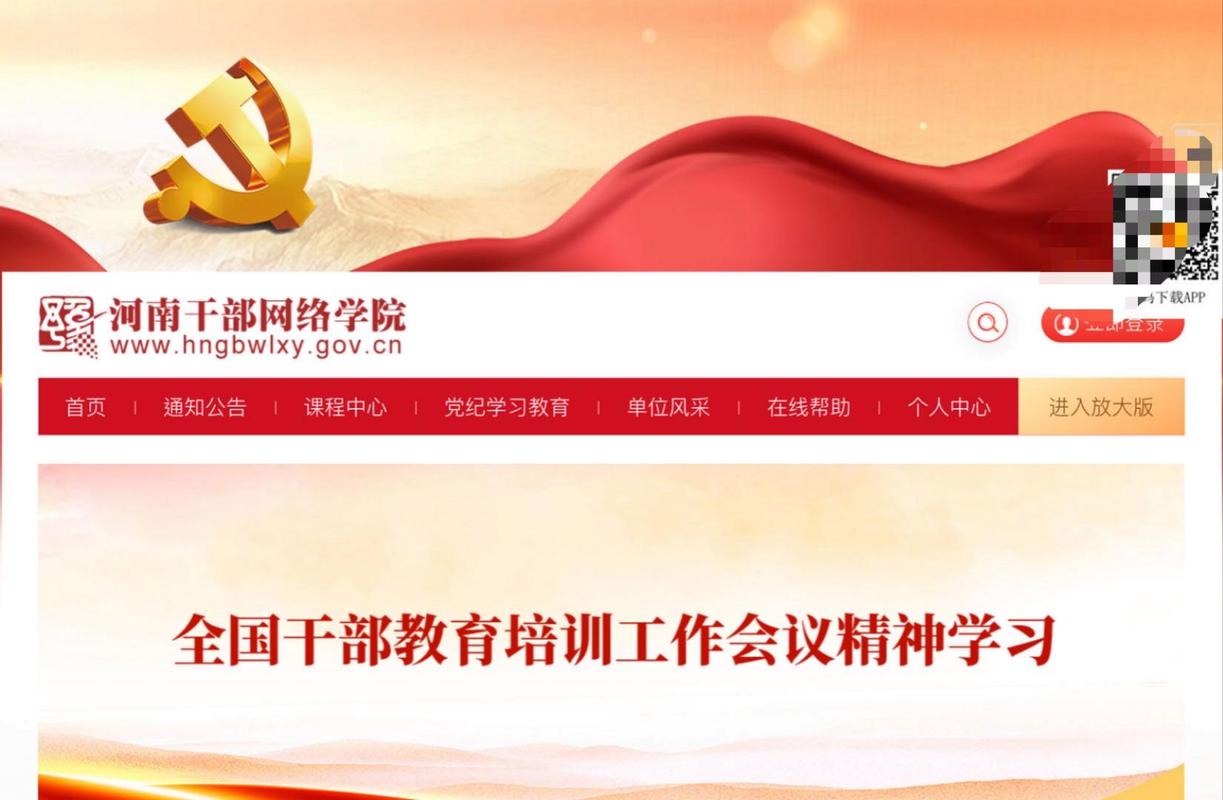 河南省干部网络学院官网app