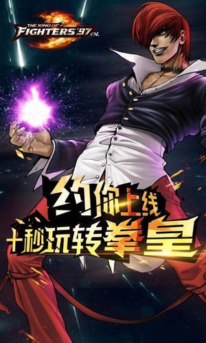 拳皇97ol无限钻石