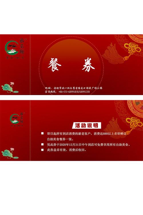 餐券模板图片