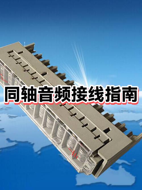 音频同轴线接法