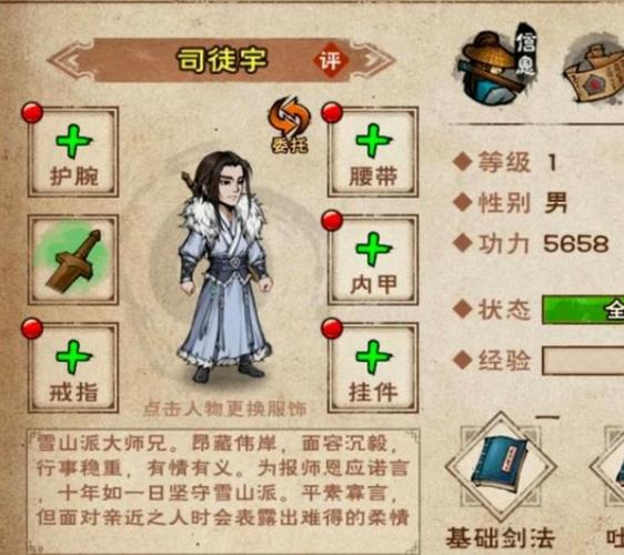 烟雨江湖司徒宇捏脸