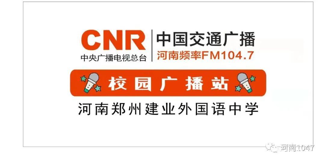 河南交通广播各地频率