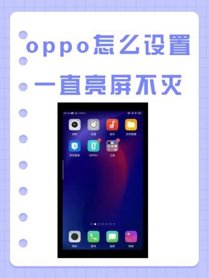 oppo手机屏幕设置方法