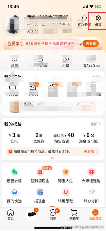 淘宝解除授权app