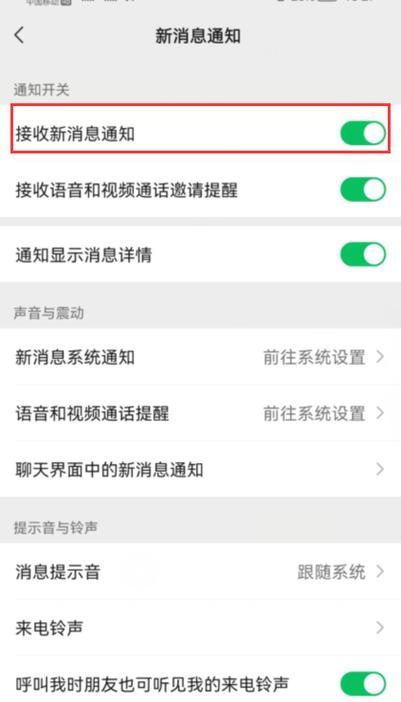 华为手环4pro微信不提示