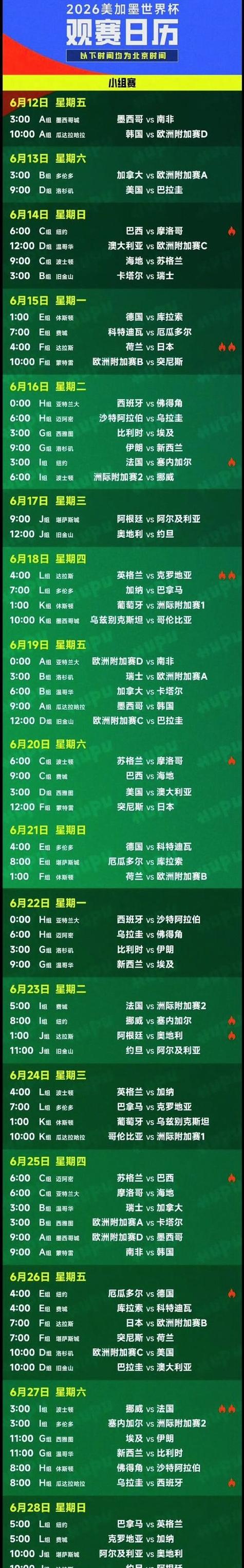 世界杯 时间