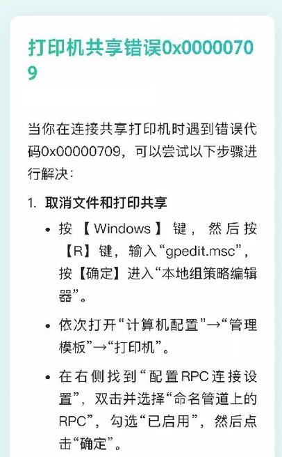 为什么共享打印机不能打印