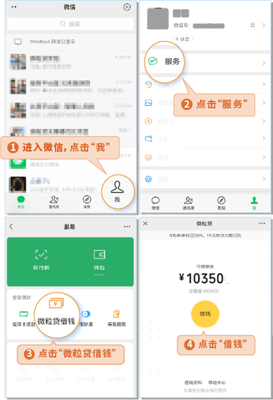 微粒贷怎么换绑定的银行卡