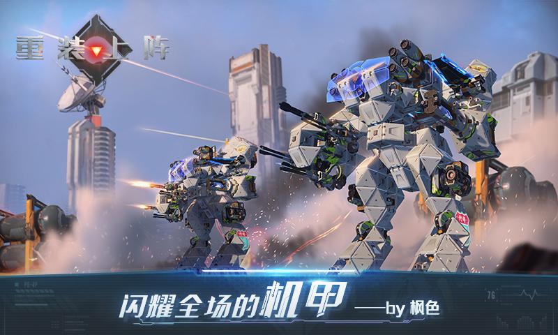 重装上阵网易版