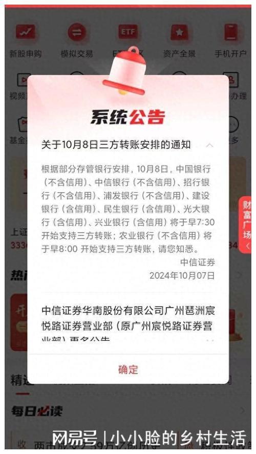 银证转账时间最新规定