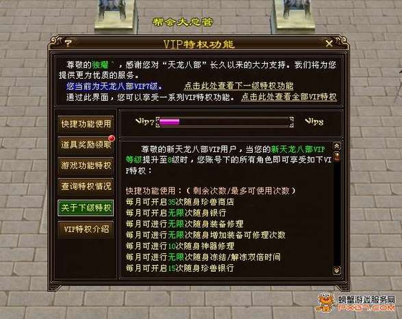 天龙八部账号