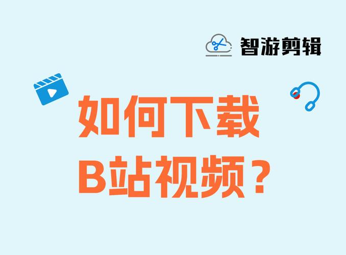 b站视频如何设置禁止下载