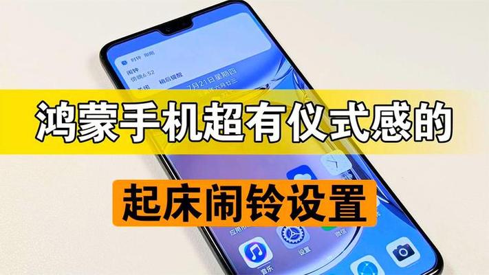 鸿蒙系统的闹钟