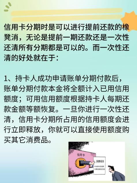 信用卡分期24期后悔了