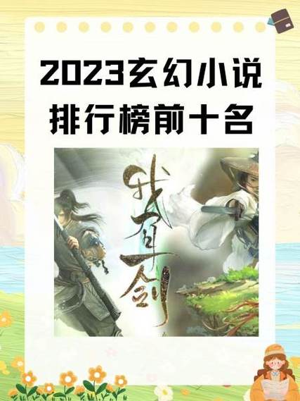 2023年最火的网络小说