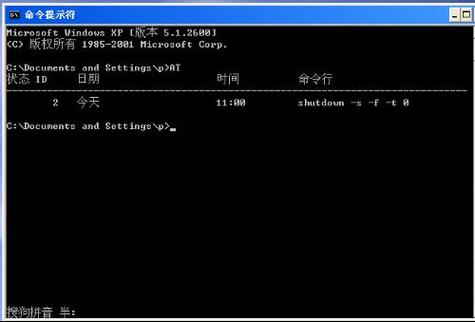 Win10定时关机命令