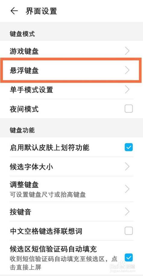 手机键盘大小怎么调整