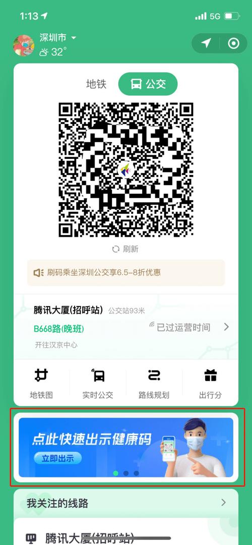 我的乘车码