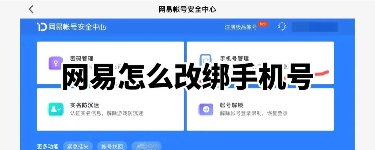 网易换绑邮箱要多久