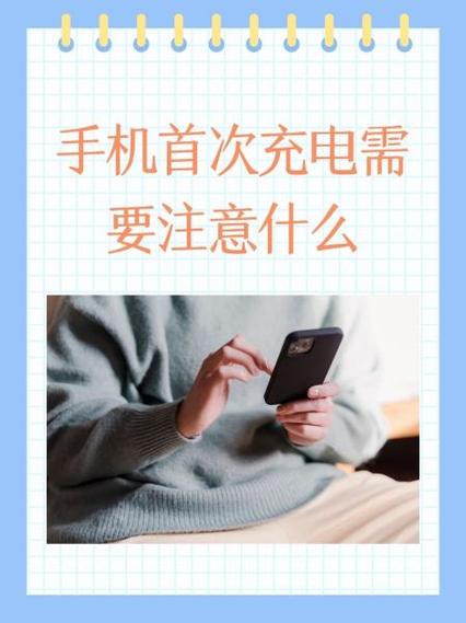 新机第一次充电注意事项