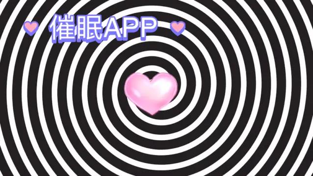 催眠app催眠应用程序