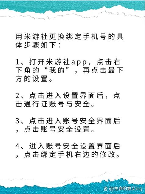 米哈游账号解除绑定