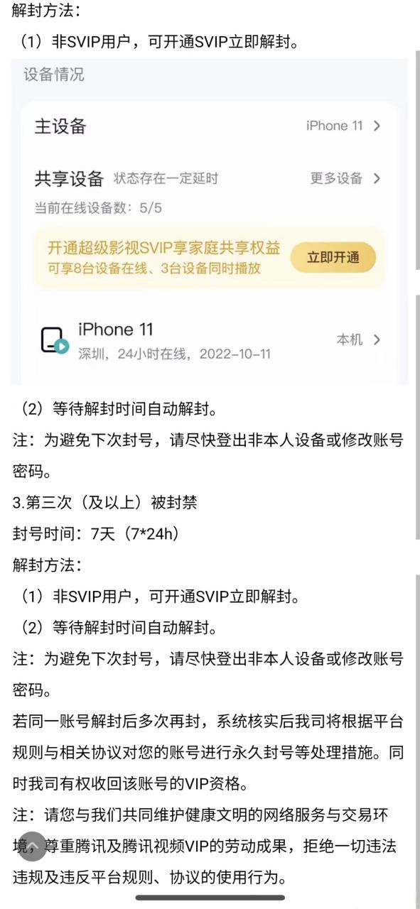 优酷会员登录设备限制