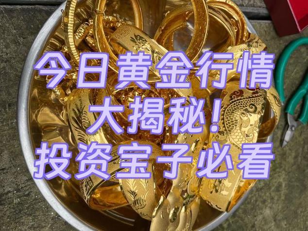 黄金回收价格实时行情